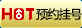 泉州鲤泉医院网上预约挂号